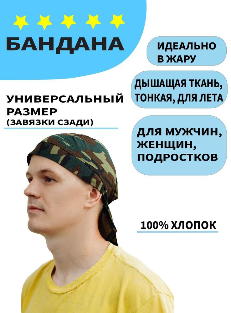 Бандана бандана #1