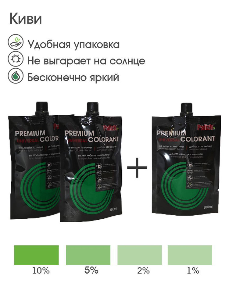 Универсальный светостойкий колер-паста PALIZH PREMIUM, КИВИ (зеленый) 100мл 3 шт.  #1