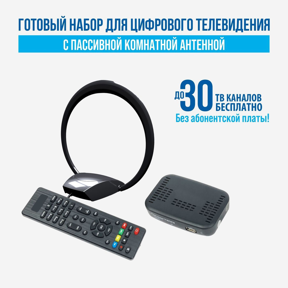 Комплект (комнатная антенна+ ТВ приставка) BAS-5182 бесплатного цифрового телевидения DVB-T2  #1