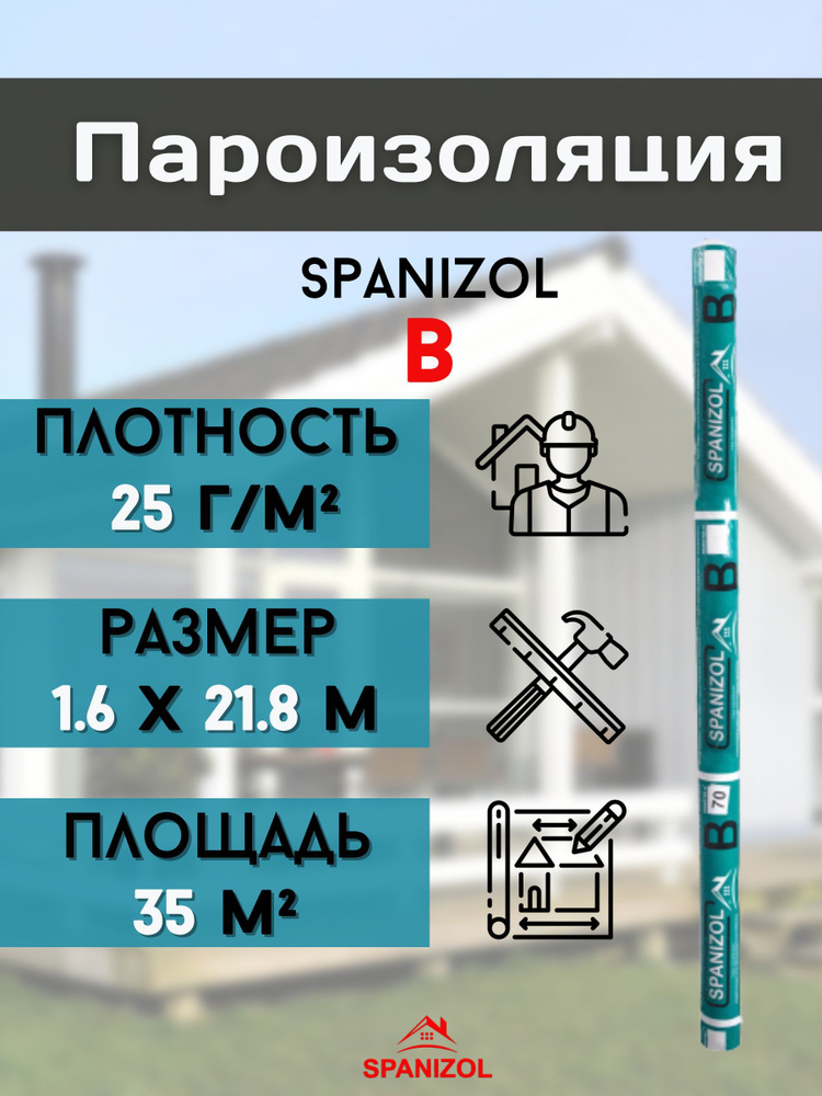 Пароизоляция для стен, кровли дома, крыши бани, потолка и пола, Паропроницаемая мембрана 35 м2, пленка #1