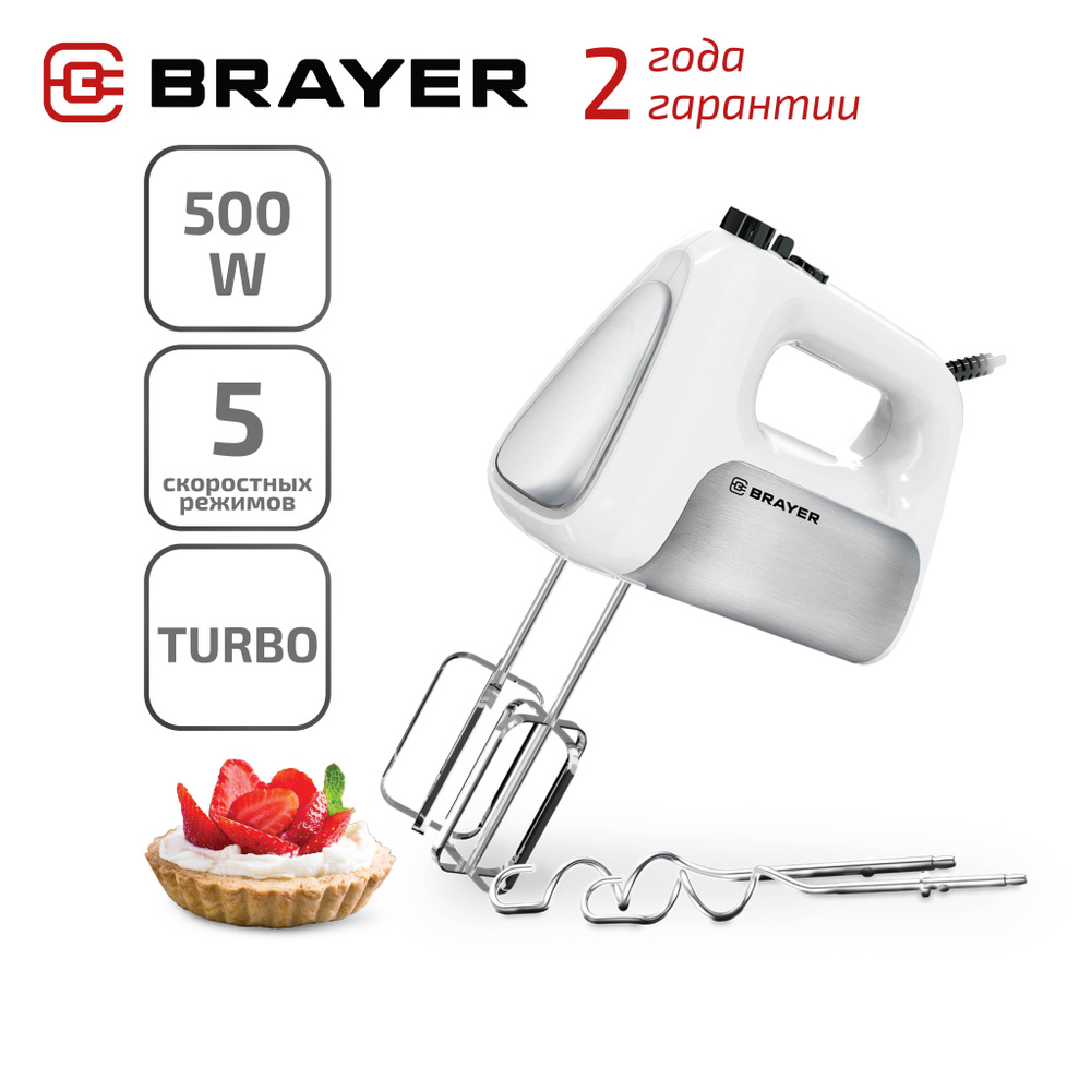 BRAYER Ручной миксер 1303, 500 Вт #1