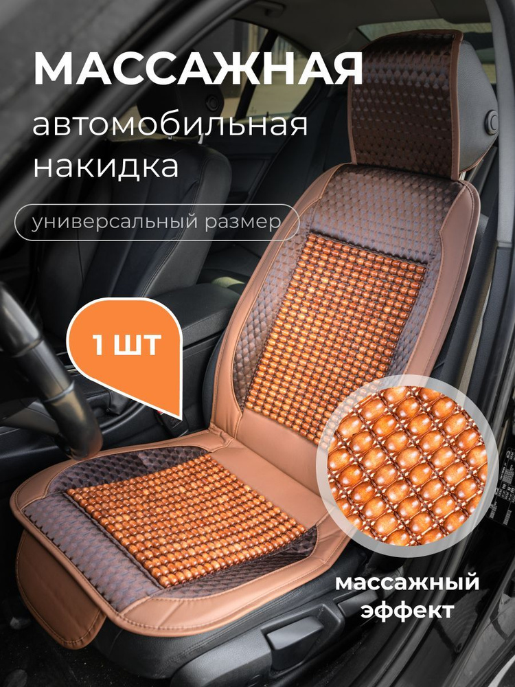 GOOD DRIVER Накидка на сиденье на Передние сиденья, Экокожа, Ткань, 1 шт.  #1