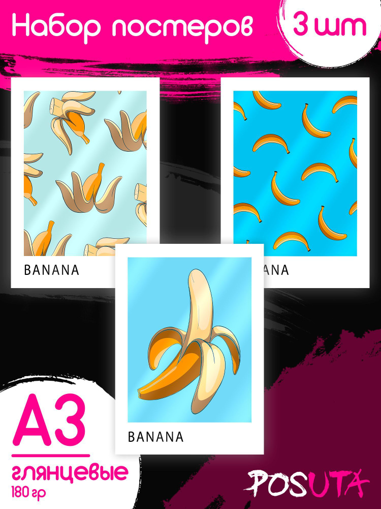 Постер на стену с бананами #1