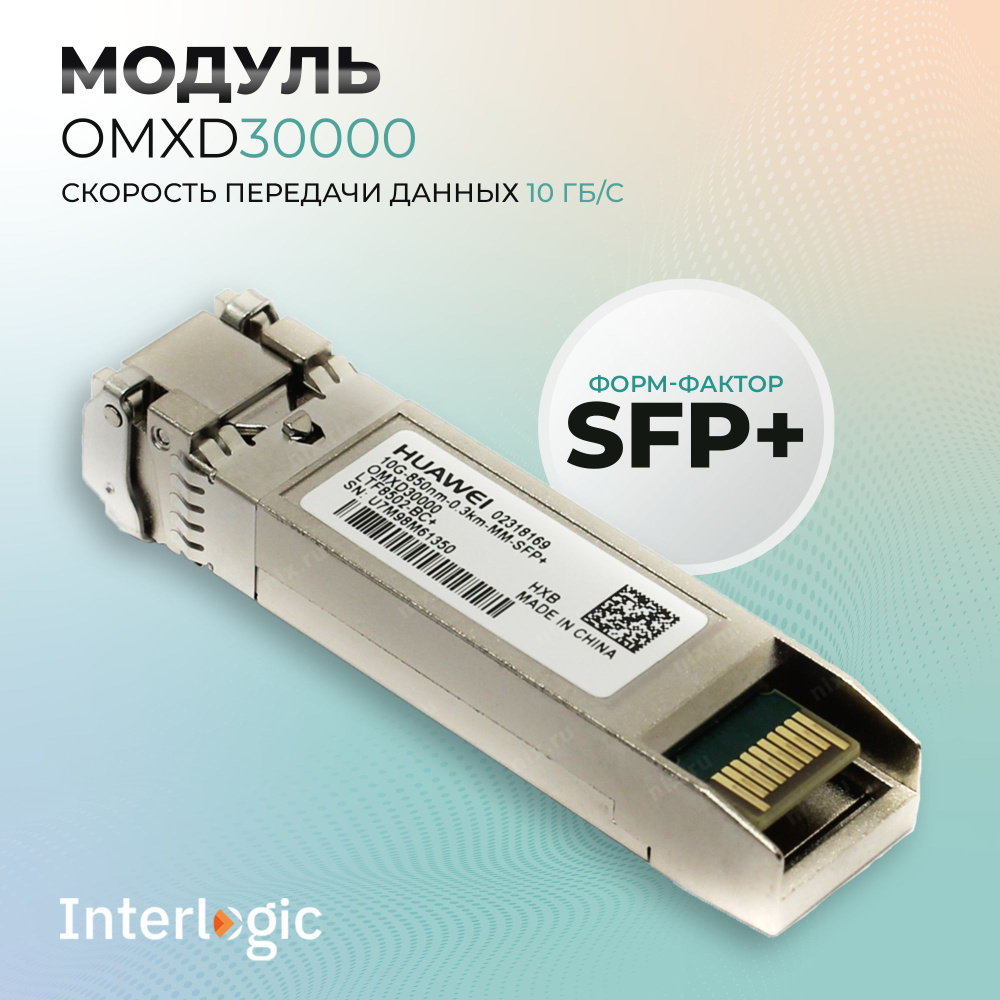 Трансивер SFP OMXD30000 - купить с доставкой по выгодным ценам в ...