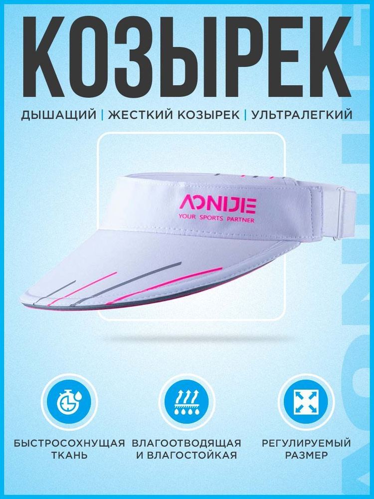 Козырек AONIJIE #1