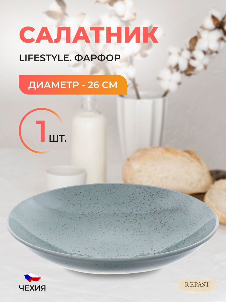 Салатник Repast Lifestyle RAINFOREST 26 см #1