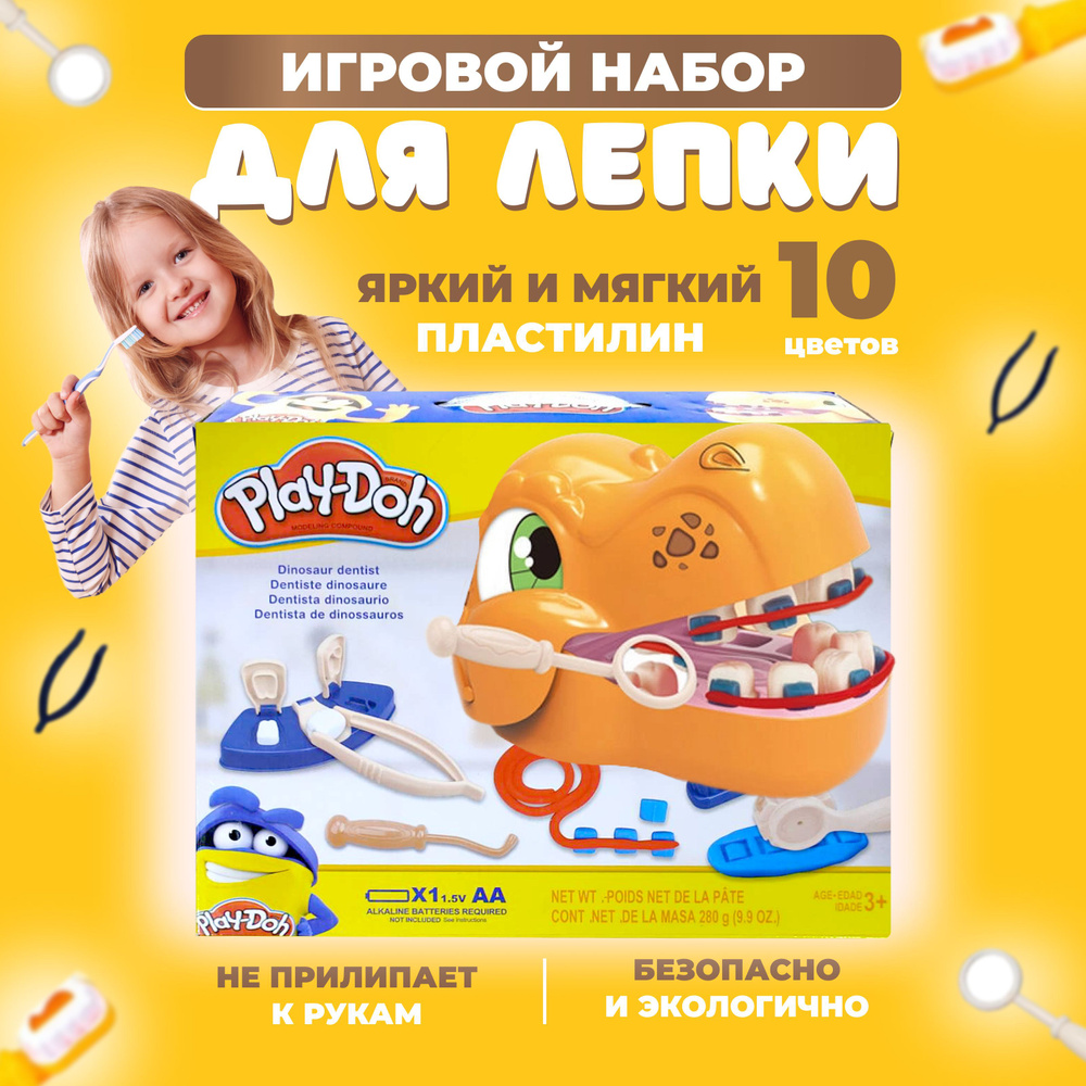 Пластилин Play Doh набор для творчества детский. Тесто для лепки бегемот зубастик  #1