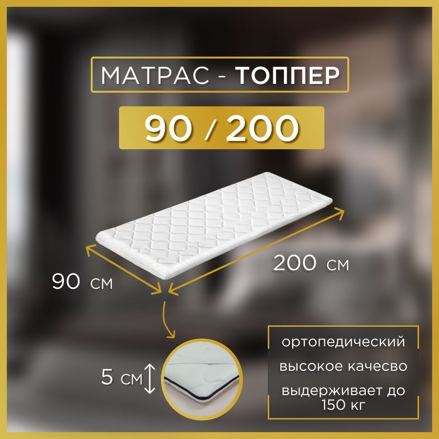 BoofMebel Топпер-наматрасник Топпер 90, Беспружинный, 90х200 см  #1