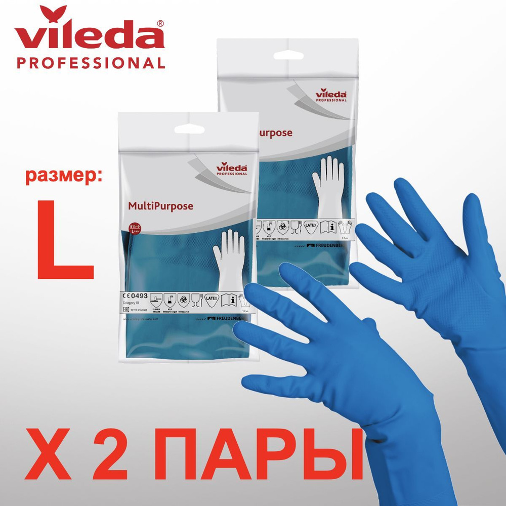 Перчатки латексные многоцелевые Multipurpose Vileda Professional; размер L (8,5-9), цвет: синий, комплект: #1