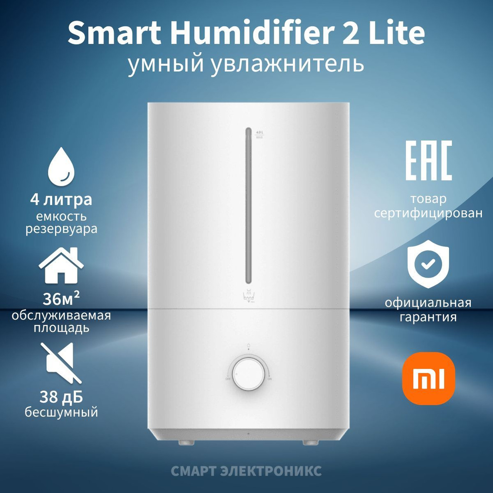 Увлажнитель воздуха Xiaomi Humidifier 2 Lite (BHR6605EU) #1