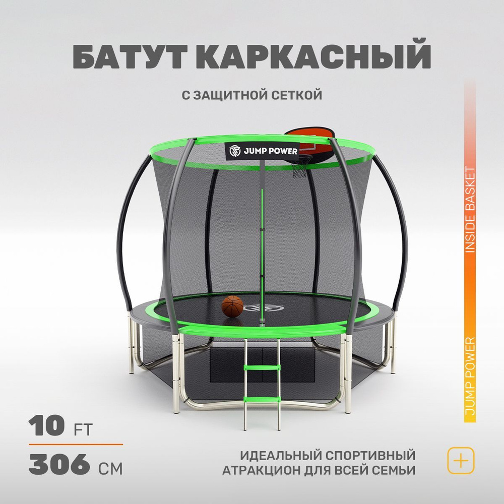 Батут Jump Power 10 ft Pro Inside Basket Green #1