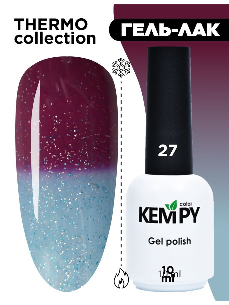 Kempy, Гель лак Thermo №27, 10 мл термо эффект меняющий цвет винный сине-фиолетовый  #1