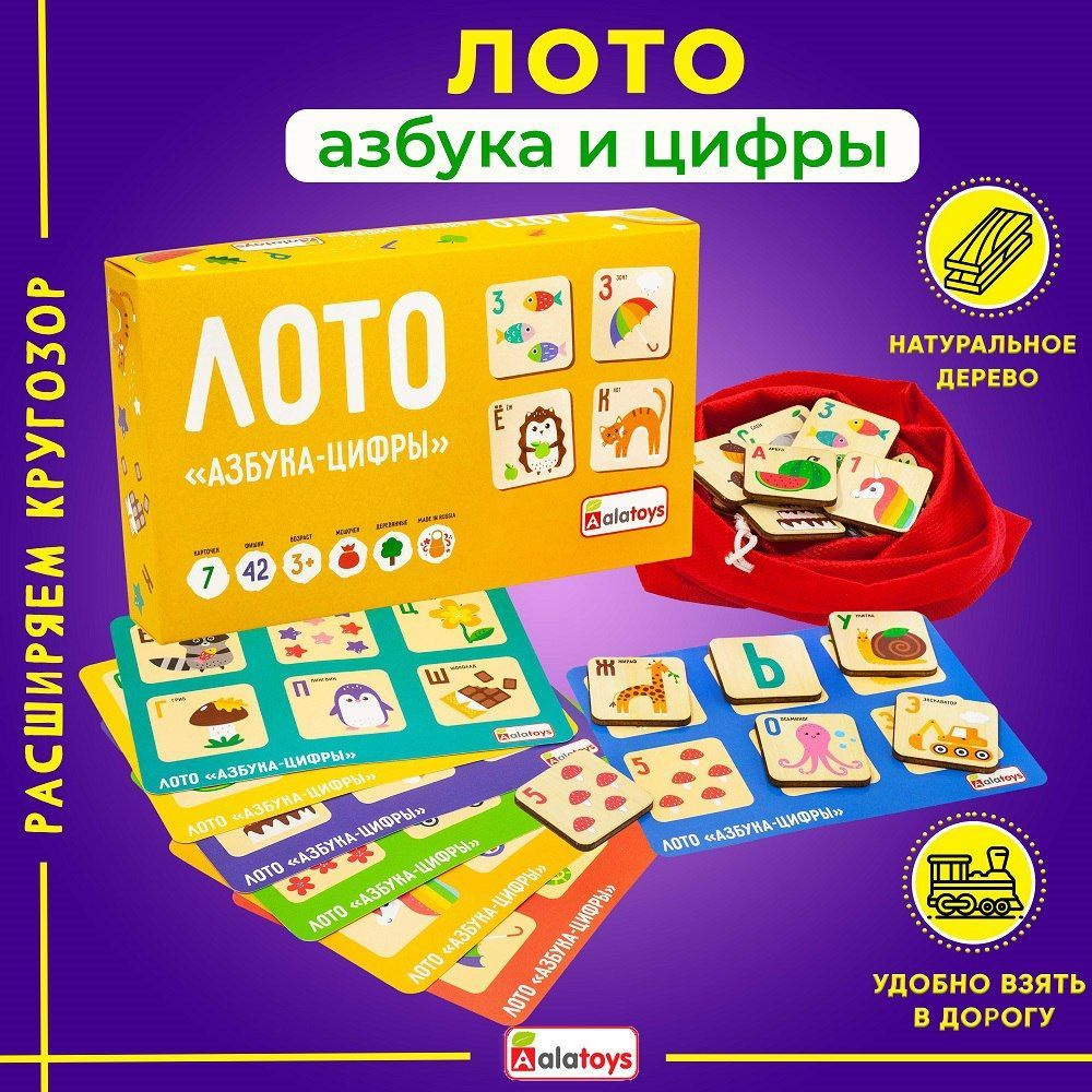Умное IQ ЛОТО детское деревянное "Азбука и Цифры", настольные игры для малышей от 3 лет  #1