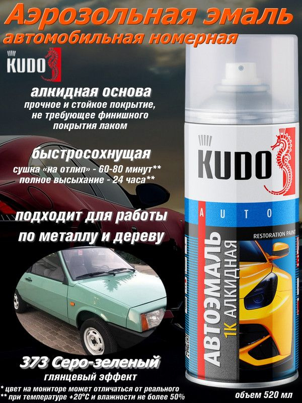 KUDO Краска автомобильная, цвет: серый, зеленый, 520 мл, 1 шт.  #1