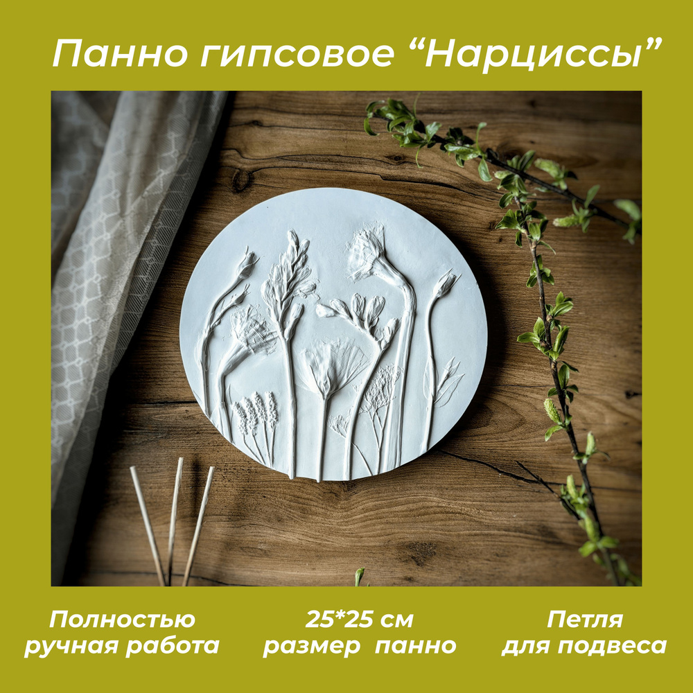 Панно Tanacetum N-0125 см - купить по выгодным ценам в интернет-магазине  OZON (955756565)