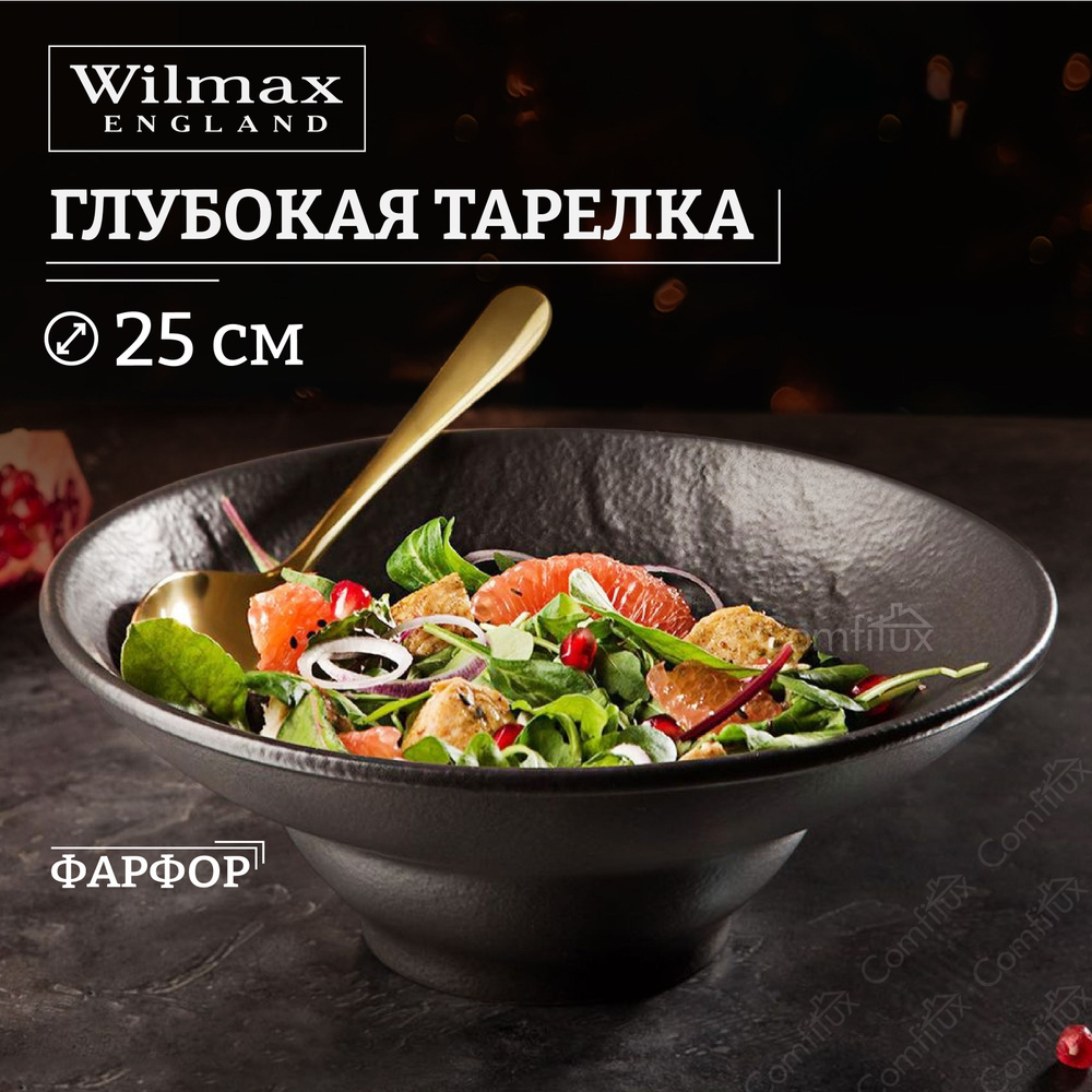 Тарелка суповая Wilmax Slatestone черная 25 см 1.5 л #1