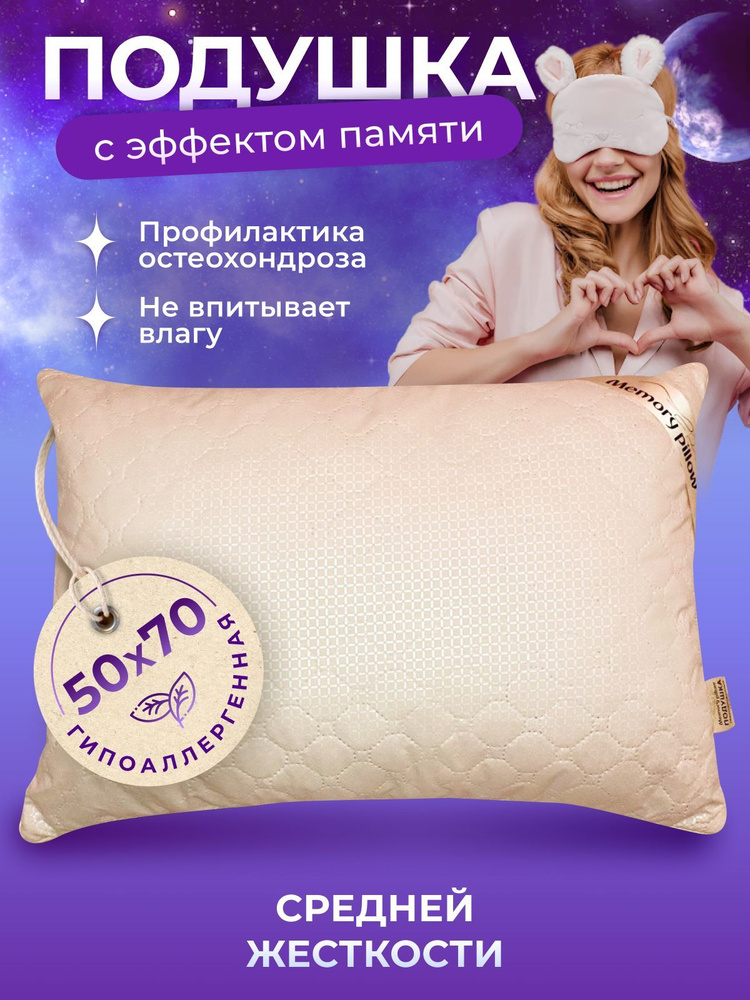 memory pillow Анатомическая подушка 50x70см, #1