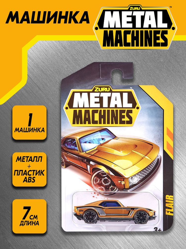 Машинка Zuru Metal Machines (1 шт), 6708 #1