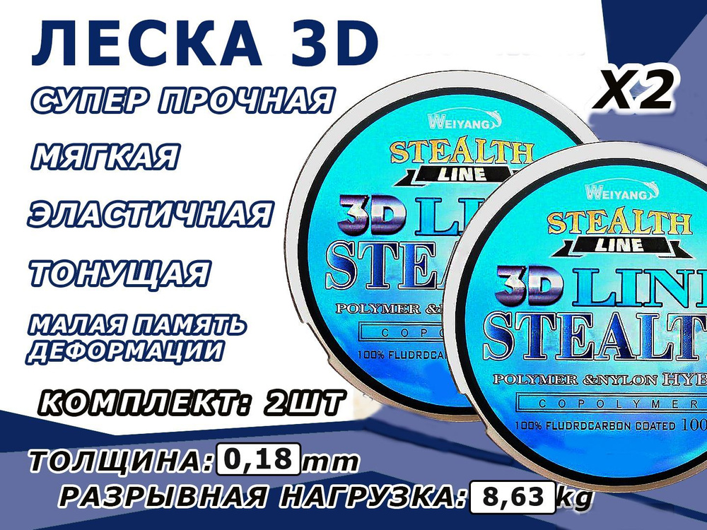 Флюорокарбоновая леска для рыбалки 3D LINE 100 м, 0,18 мм, 8,63 кг, комплект 2 шт.  #1