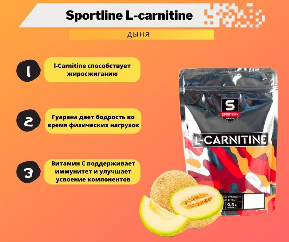 L-карнитин SportLine Nutrition Bag 300g (Дыня) #1