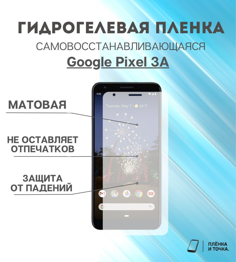 Гидрогелевая защитная пленка для смартфона Google Pixel 3A комплект 2шт  #1