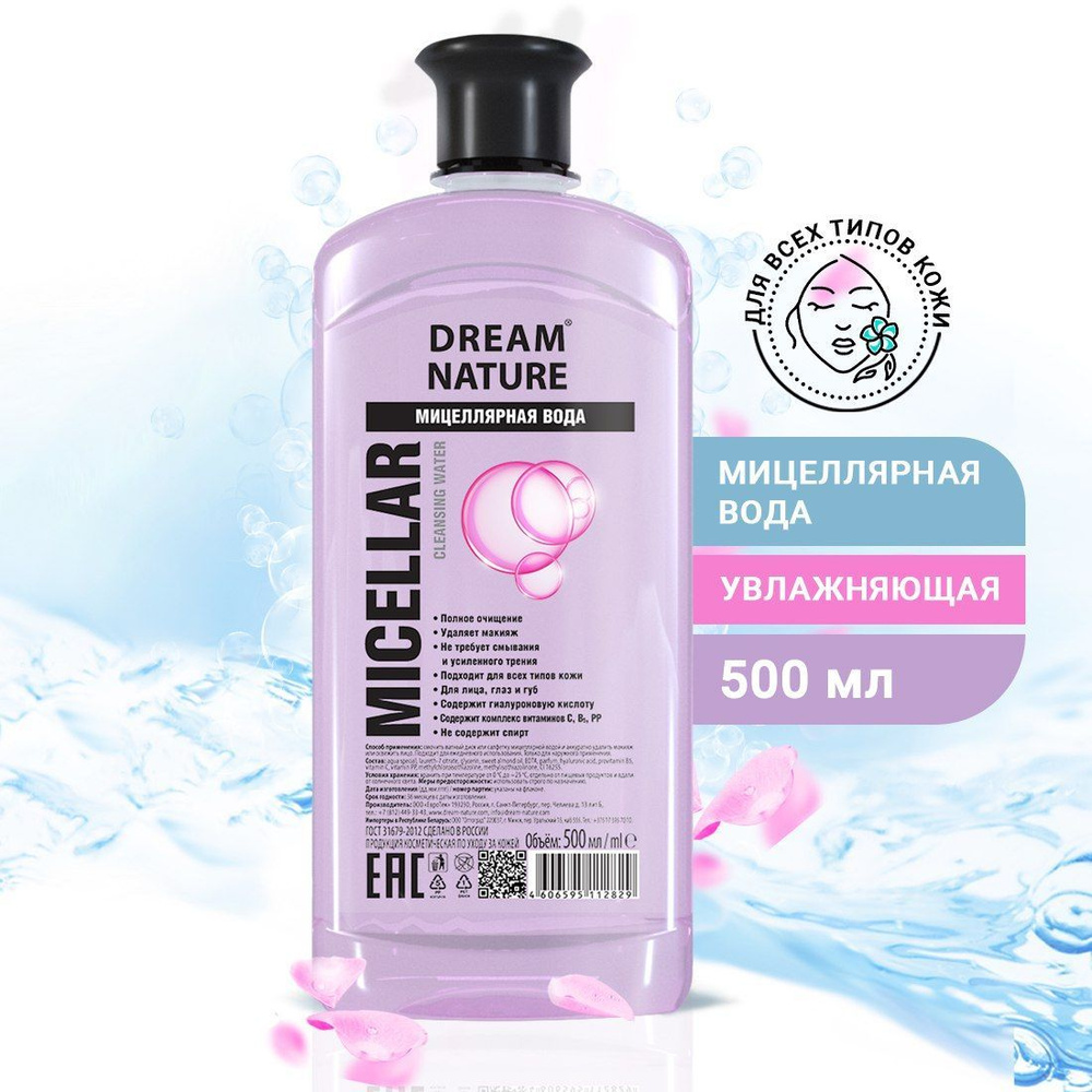 Мицеллярная вода для ухода за кожей Dream Nature, 500 мл #1