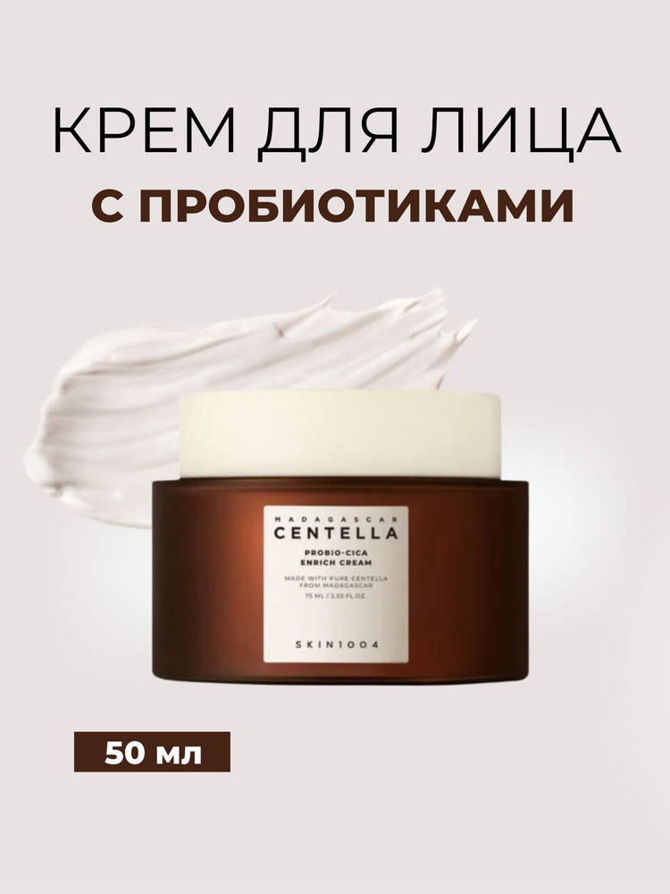 SKIN1004 Восстанавливающий крем с пробиотиками Madagascar Centella Probio-Cica Enrich Cream 50мл  #1