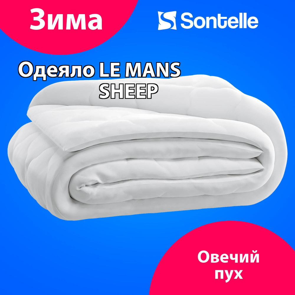 Одеяло Двуспальное Sontelle Le Mans Luxe Sheep зима 180х215 #1