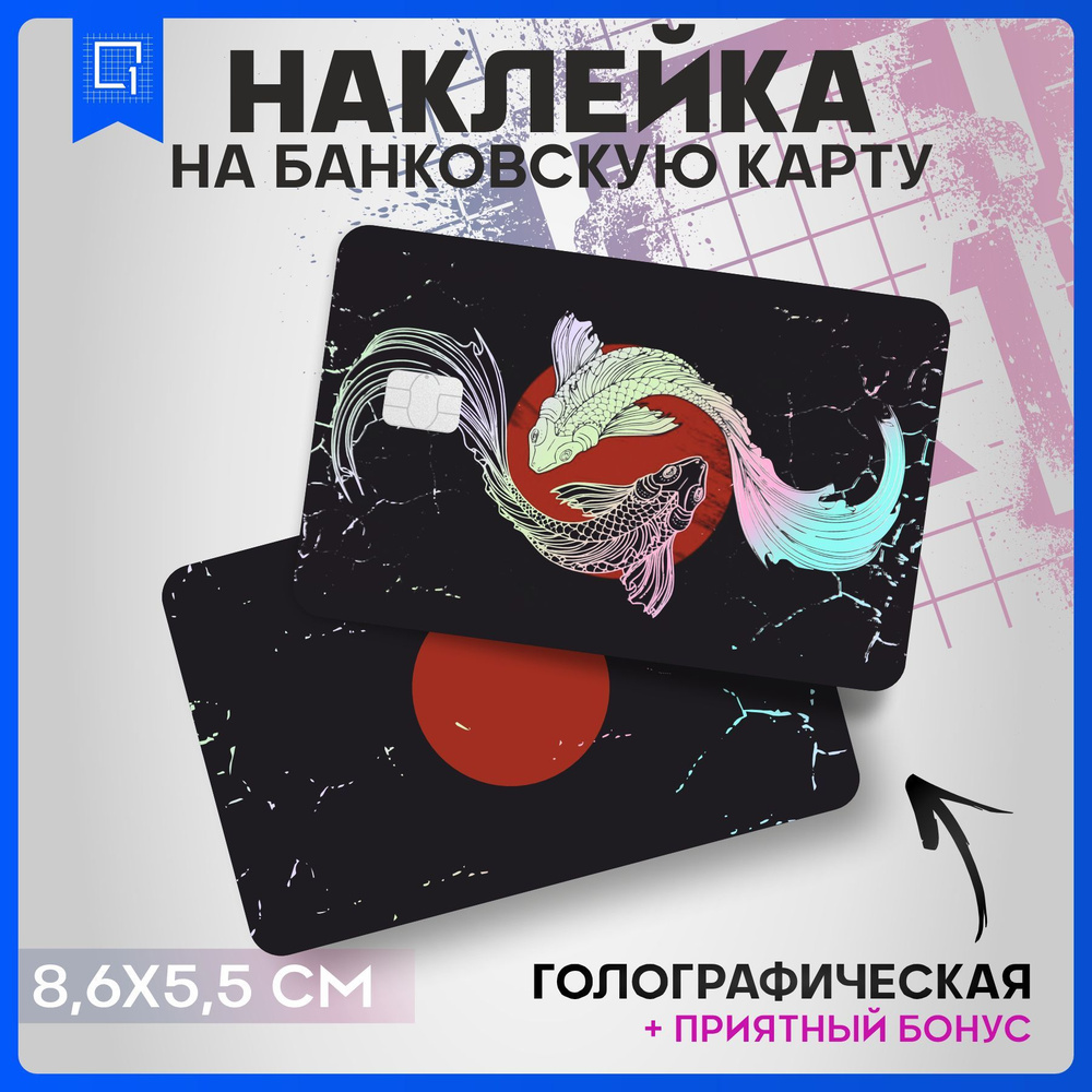 Голографическая наклейка на карту банковскую Япония эстетика  #1