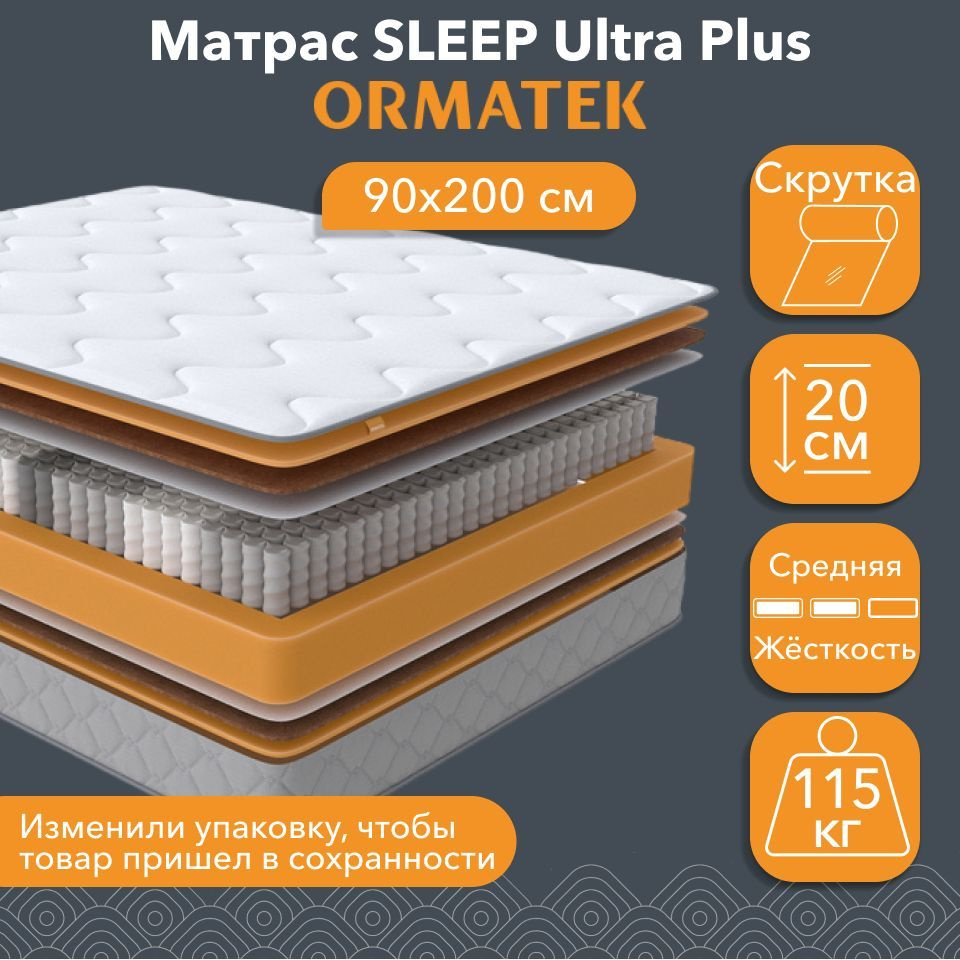 Орматек Матрас SLEEP Ultra Plus, Независимые пружины, 90х200 см, Односпальный двусторонний анатомический #1