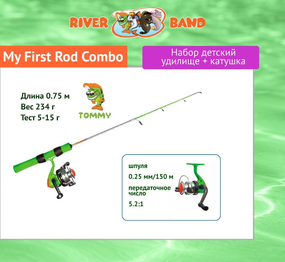 Набор для рыбалки детский: удилище с катушкой River Band My First Rod Combo 75cm TOMMY  #1