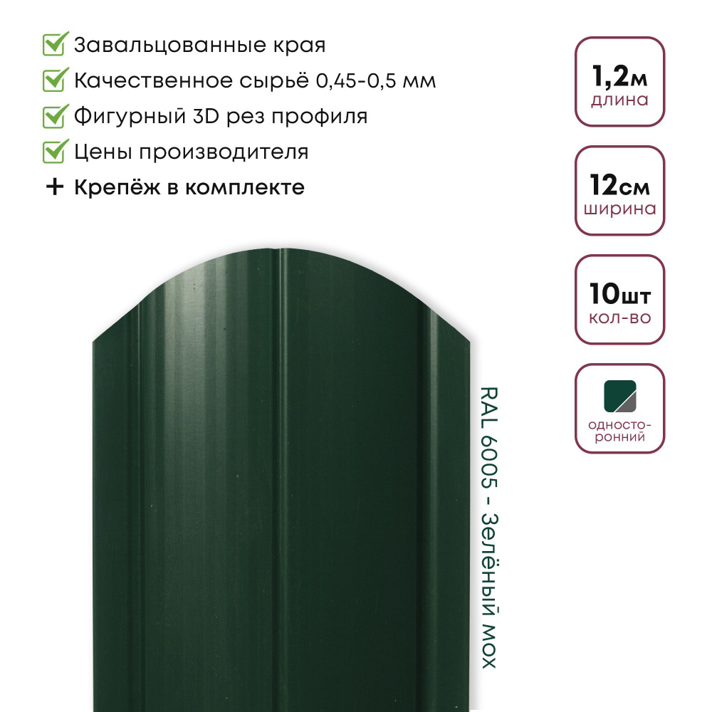 Штакетник металлический, Евроштакетник Полукруглый, Односторонний окрас, цвет 6005 Зеленый мох, Длина #1