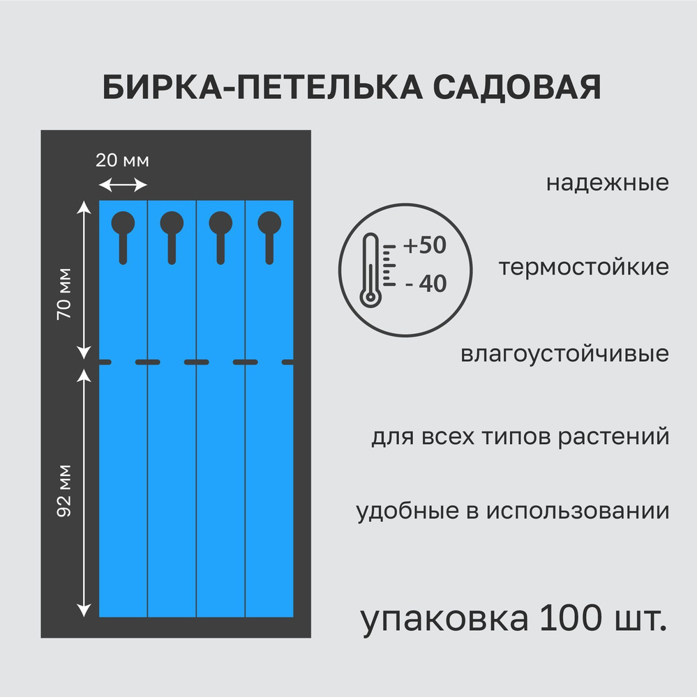 Садовая бирка петелька голубая 20x162 мм(замок 70мм.) 100 штук  #1