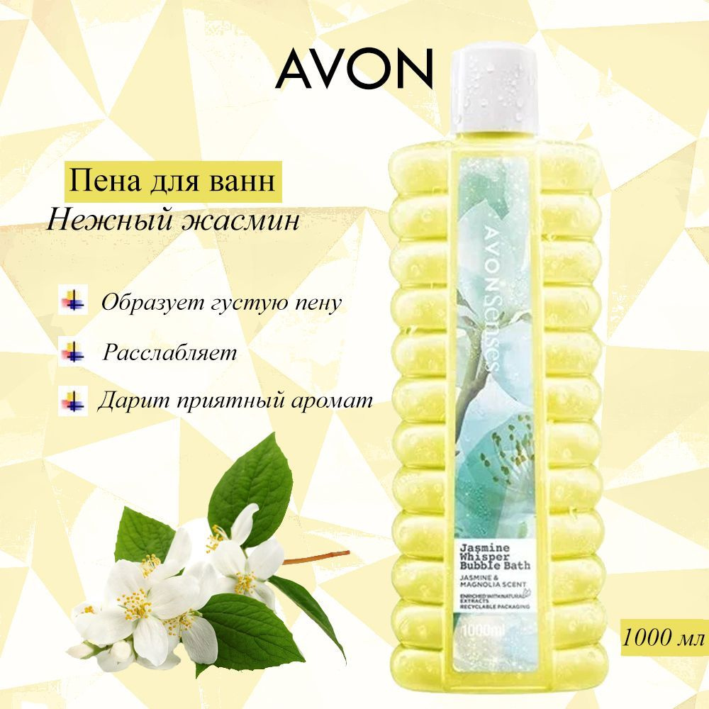 AVON Пена для ванны 1000 мл #1