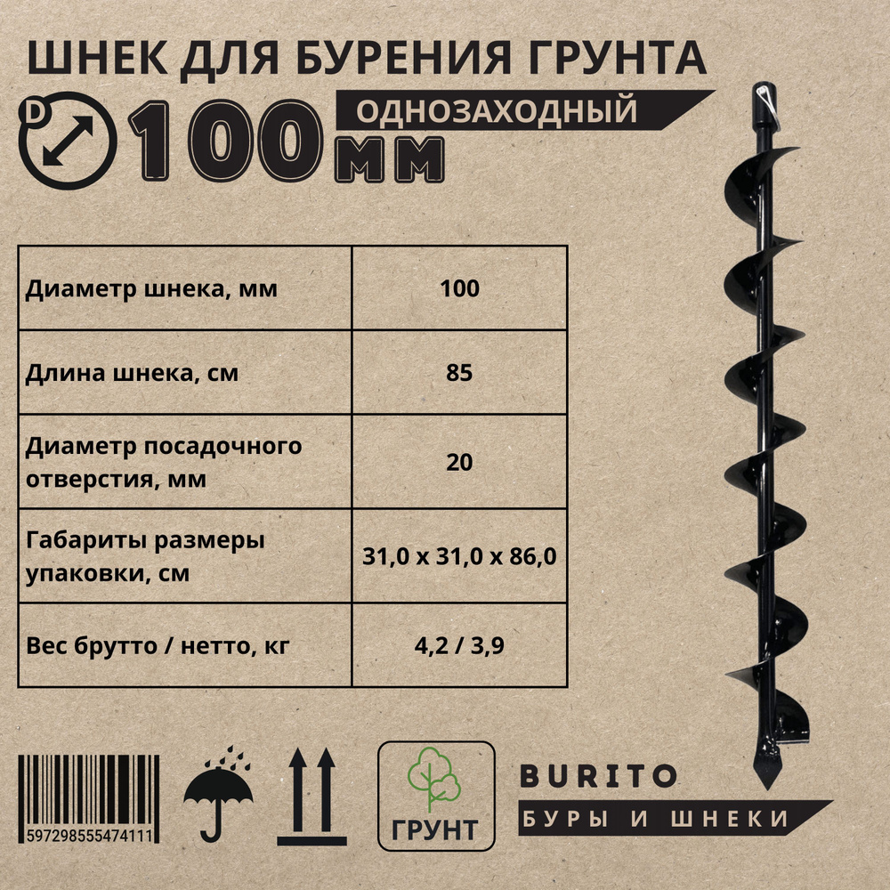 Шнек для мотобура однозаходный по грунту, с несъемными ножами Длина 1,1 метр Хитачи Диаметр 100 мм / #1