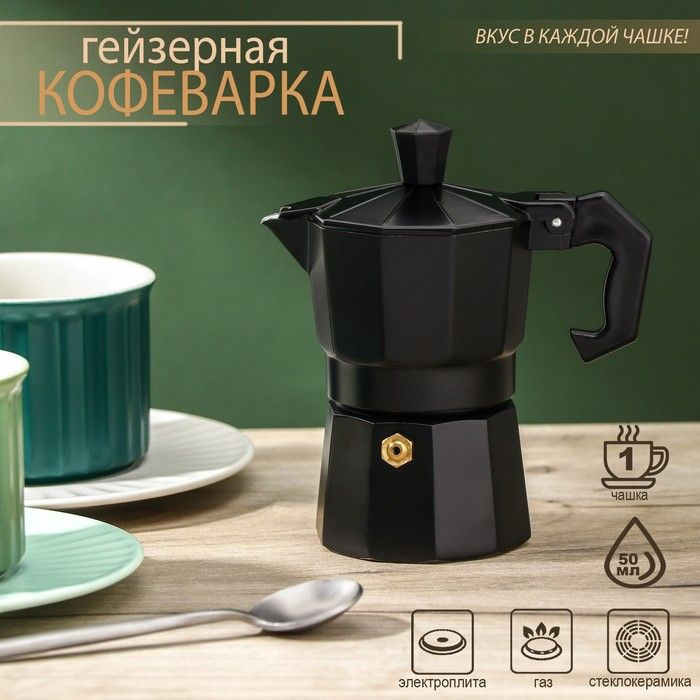 Кофеварка гейзерная Доляна Alum black, на 1 чашку, 50 мл, цвет чёрный  #1