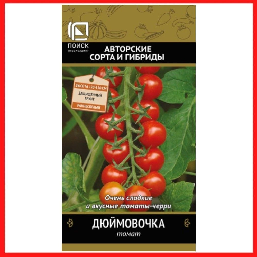 Семена томатов "Дюймовочка", 12 шт, для дома, дачи и огорода, в открытый грунт, в контейнер, на рассаду, #1