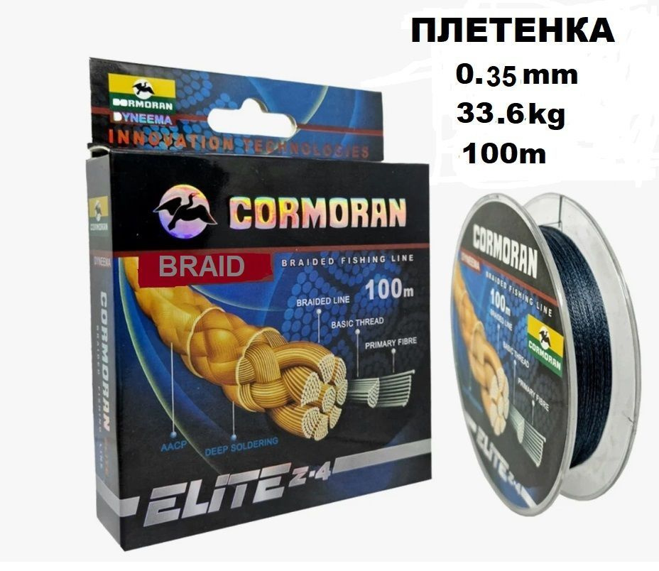 Шнур плетёный CORMORAN 0.35mm 33.6kg 100 метров #1