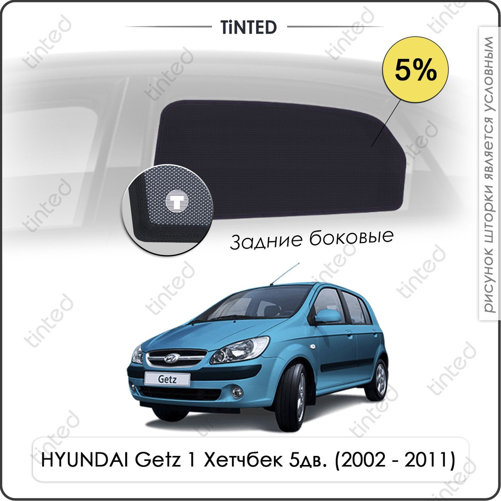 Шторки на автомобиль солнцезащитные HYUNDAI Getz 1 Хетчбек 5дв. (2002 - 2011) на задние двери 5%, сетки #1
