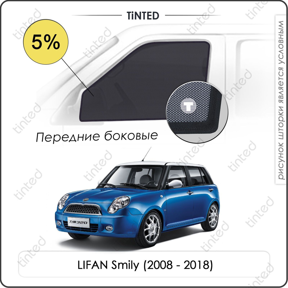 Шторки на автомобиль солнцезащитные LIFAN Smily Хетчбек 5дв. (2008 - 2018) на передние двери 5%, сетки #1