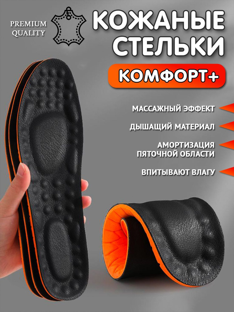 Стельки кожаные Super Feet для обуви и кроссовок 43-44 #1