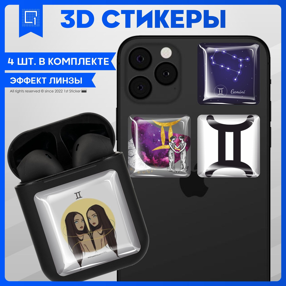 Стикеры Наклейки на телефон 3d Знаки Зодиака Близнецы #1