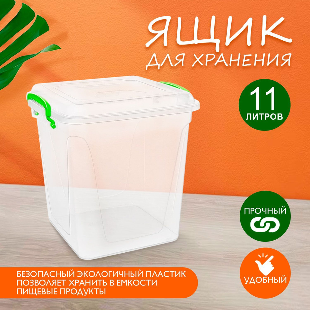 Пластиковый контейнер Elfplast "Fresh Box" 407 прозрачный 11 л, универсальный для хранения, пищевой с #1