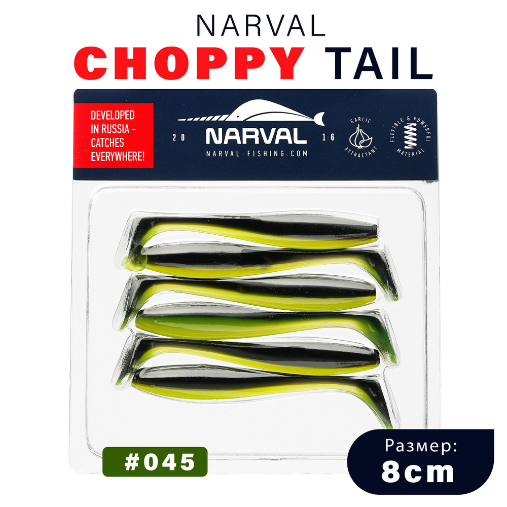 Приманка силиконовая Narval Choppy Tail 8cm #045-Black Lime / Мягкая приманка для джига  #1