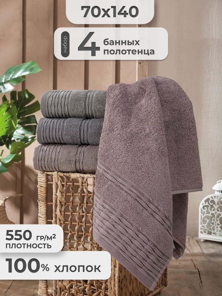 Pupilla Полотенце подарочное Подарки, Хлопок, 70x140 см, темно-серый, темно-бордовый, 4 шт.  #1