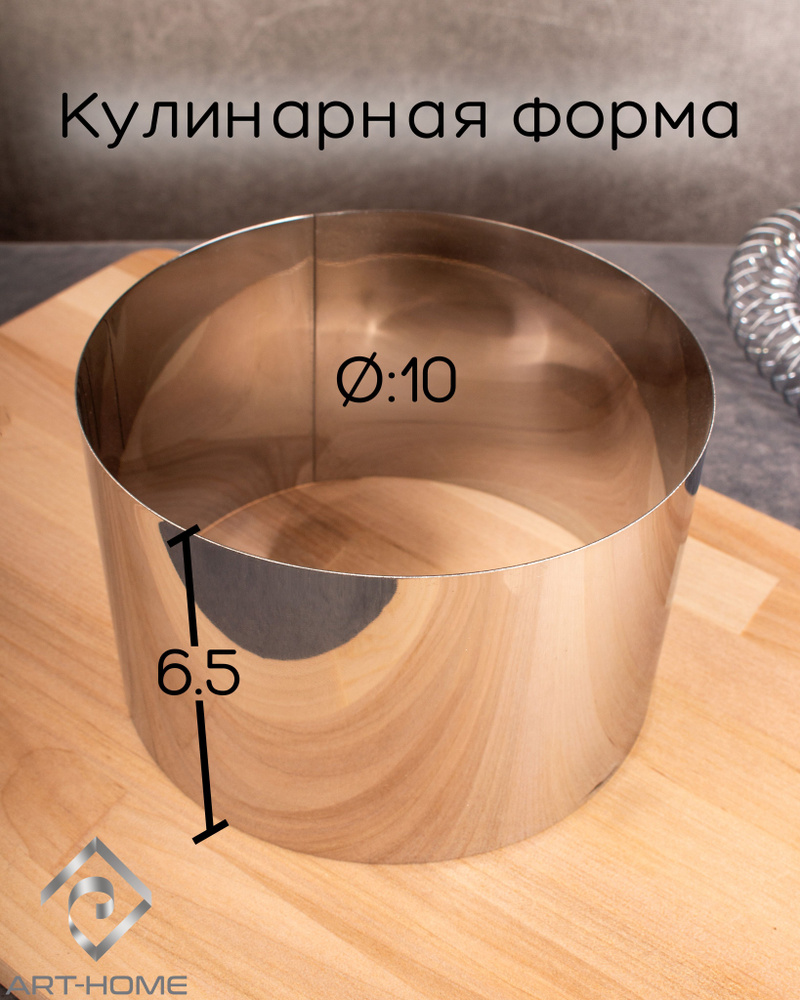 Кольцо кулинарное 10 см, высота 6,5 см #1