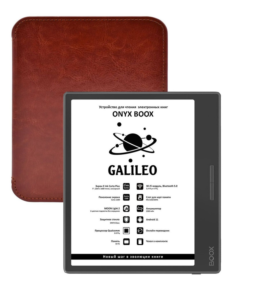 Электронная книга ONYX BOOX Galileo (новинка 2024 г, Android 11, чехол в комплекте, обновленная модель #1