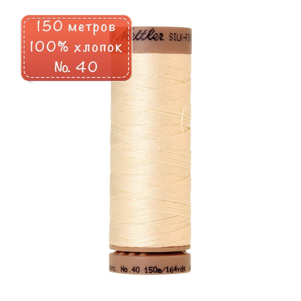 Нить для машинного квилтинга Silk-Finish Cotton №40 150м цв. 3612 100% хлопок  #1