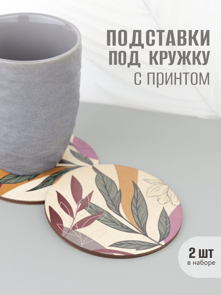 Подставки под кружку или стакан деревянные бирдекель Продубов  #1