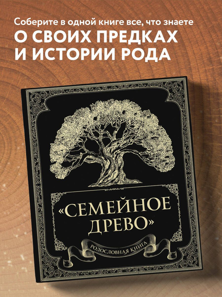 Родословная книга "Семейное древо" | Юрченко Ольга #1
